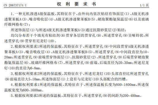 山東漢來(lái)無(wú)機(jī)滲透A級(jí)保溫板專利產(chǎn)品